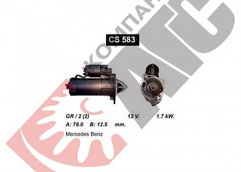 Стартер CS583 для Mercedes